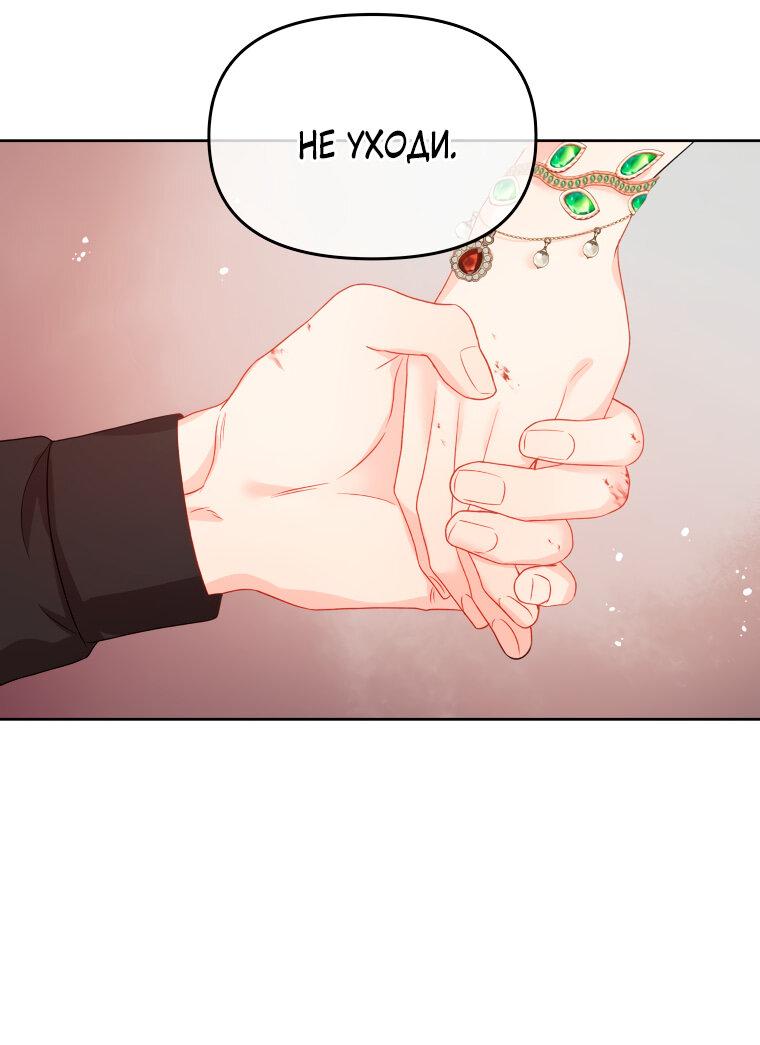 Манга Не отдавай сердце этой книге - Глава 75 Страница 53