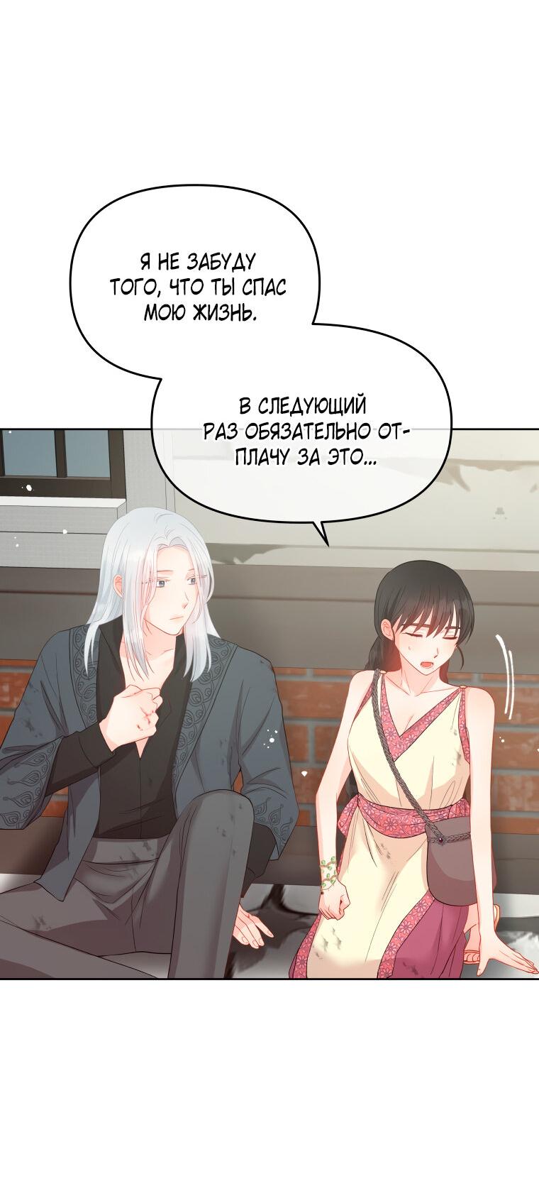 Манга Не отдавай сердце этой книге - Глава 75 Страница 52