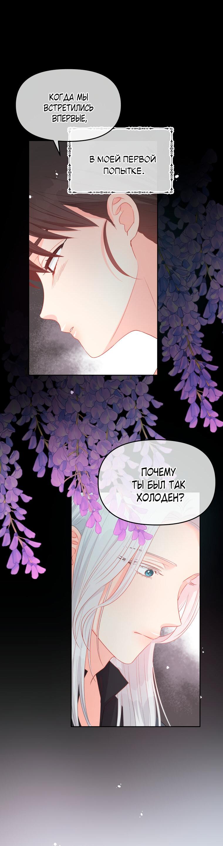 Манга Не отдавай сердце этой книге - Глава 75 Страница 35