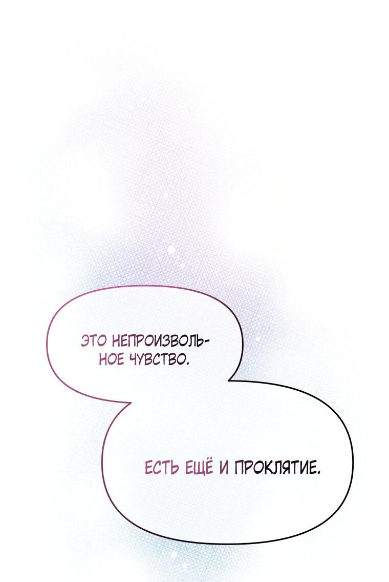 Манга Не отдавай сердце этой книге - Глава 75 Страница 63