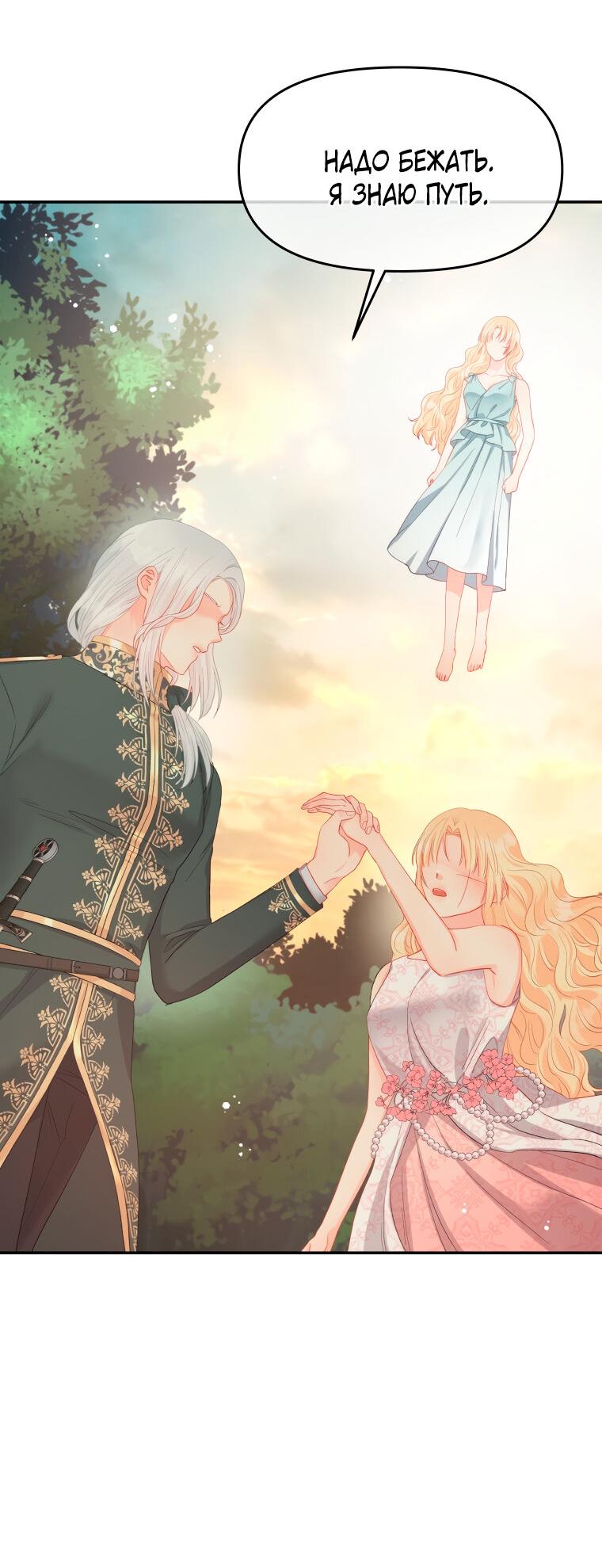 Манга Не отдавай сердце этой книге - Глава 75 Страница 6