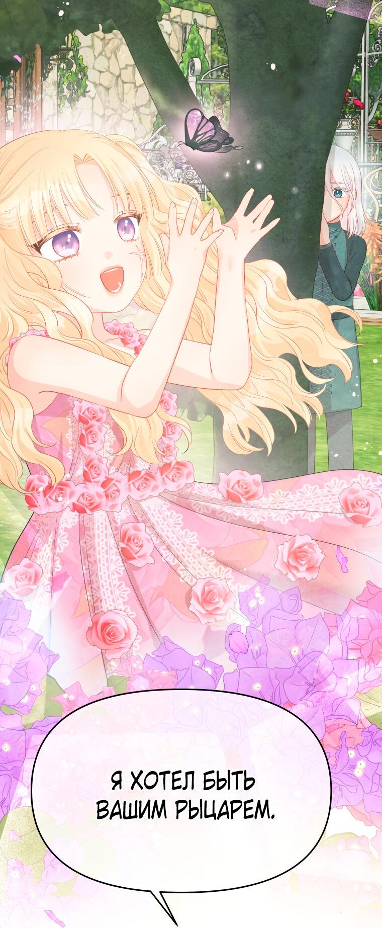 Манга Не отдавай сердце этой книге - Глава 75 Страница 11