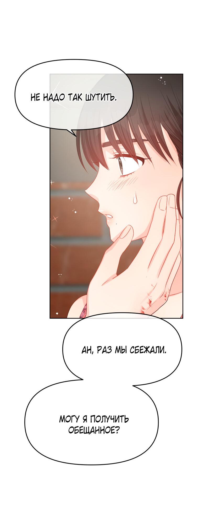Манга Не отдавай сердце этой книге - Глава 75 Страница 59
