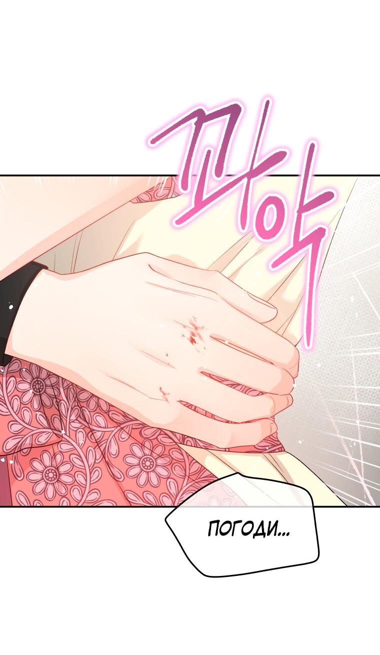 Манга Не отдавай сердце этой книге - Глава 75 Страница 66