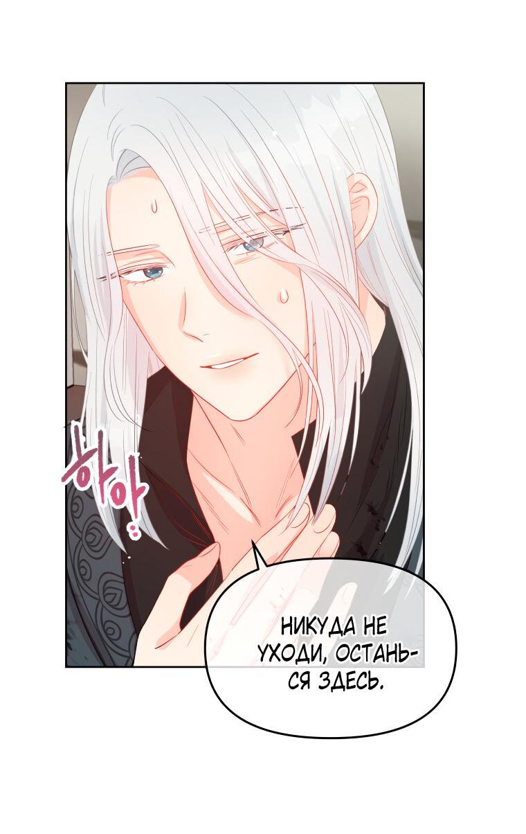 Манга Не отдавай сердце этой книге - Глава 75 Страница 49