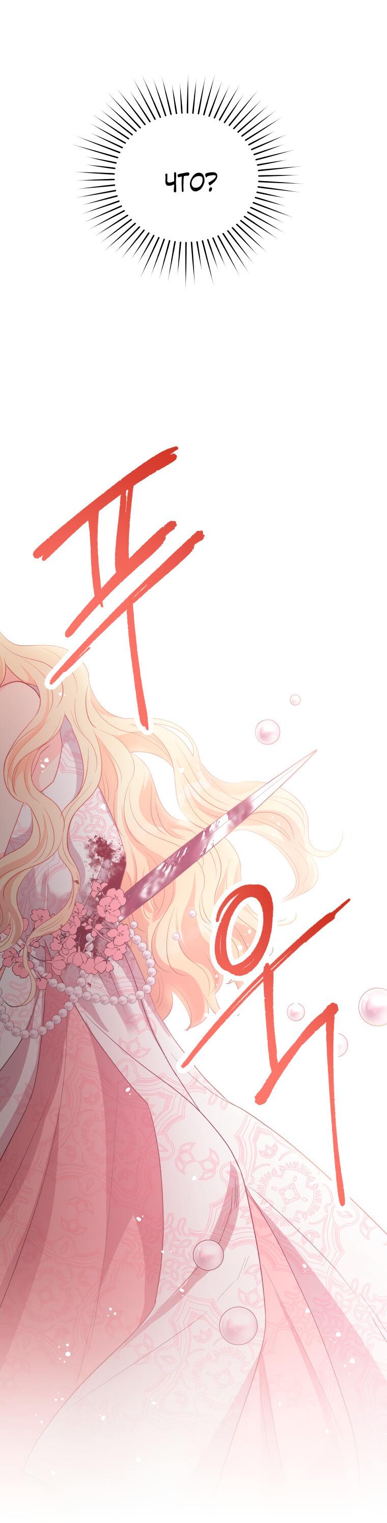 Манга Не отдавай сердце этой книге - Глава 75 Страница 28