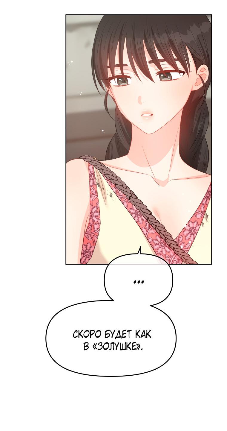 Манга Не отдавай сердце этой книге - Глава 75 Страница 54