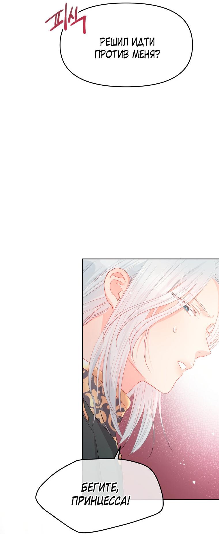 Манга Не отдавай сердце этой книге - Глава 75 Страница 18