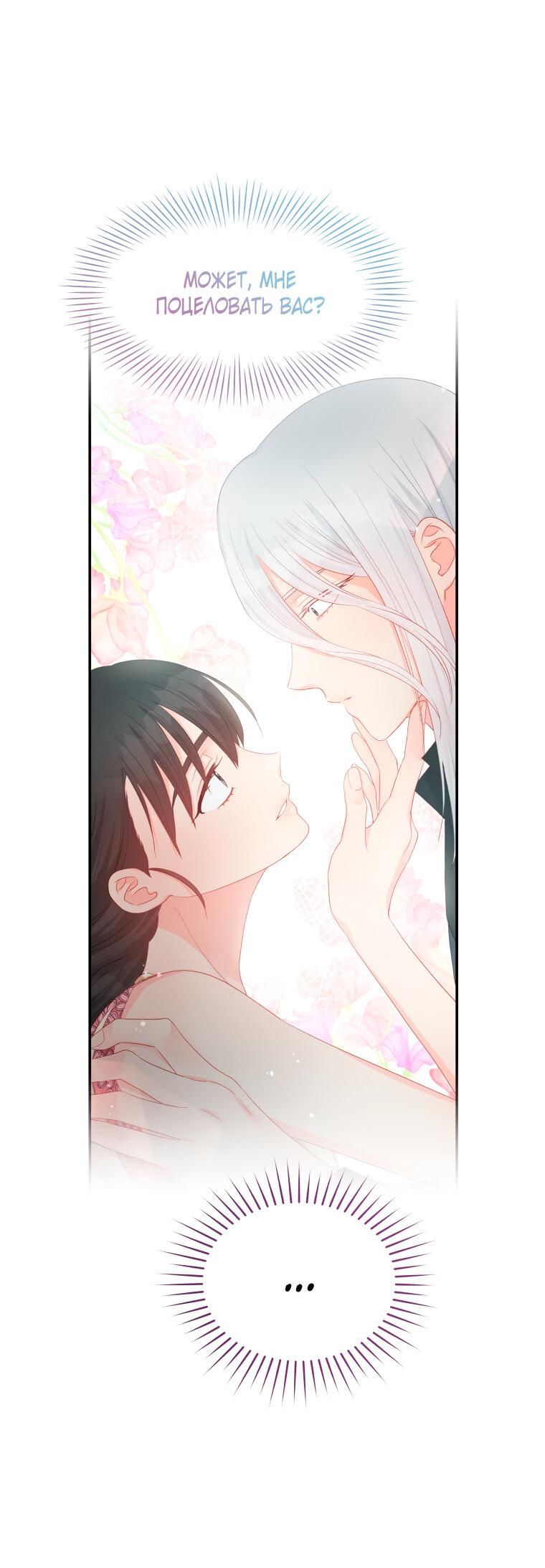 Манга Не отдавай сердце этой книге - Глава 75 Страница 60