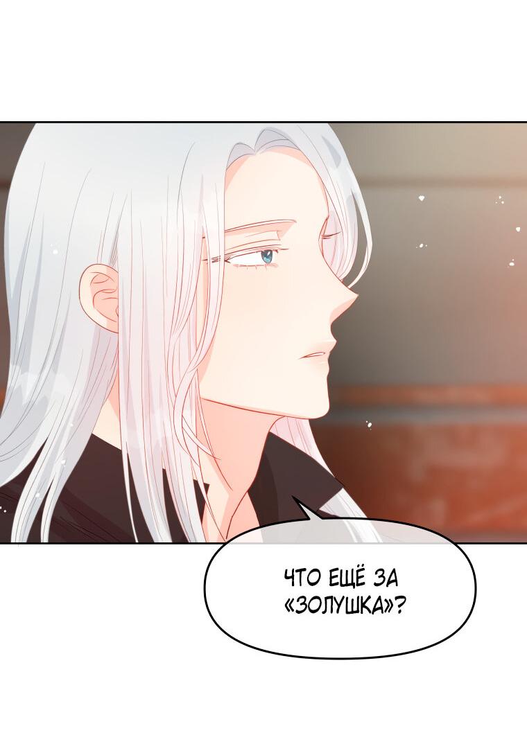 Манга Не отдавай сердце этой книге - Глава 75 Страница 55