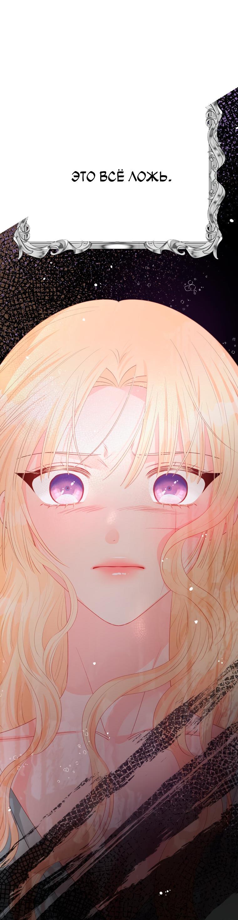 Манга Не отдавай сердце этой книге - Глава 75 Страница 2