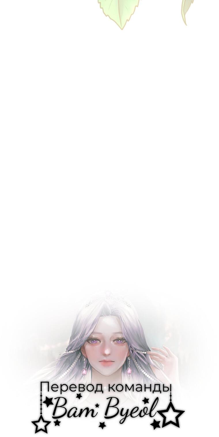 Манга Не отдавай сердце этой книге - Глава 75 Страница 72