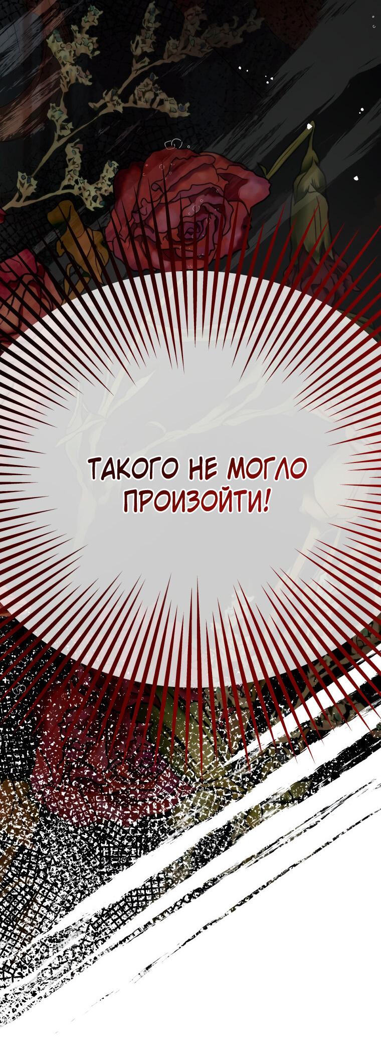 Манга Не отдавай сердце этой книге - Глава 75 Страница 3