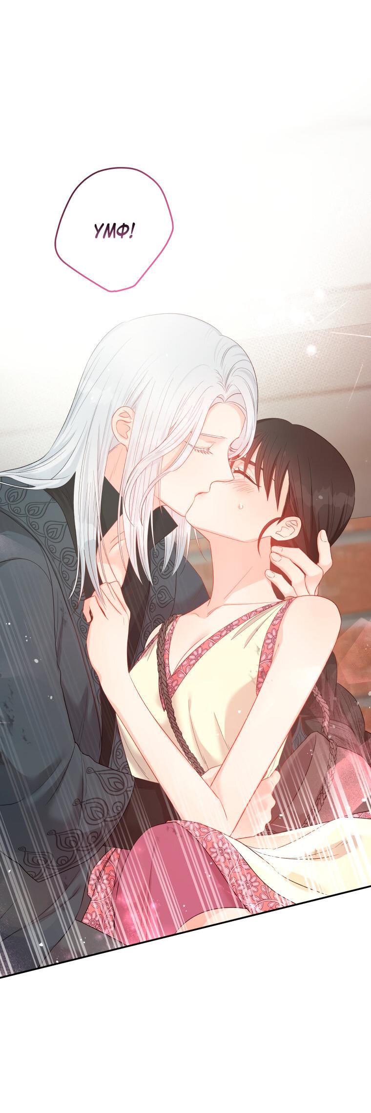 Манга Не отдавай сердце этой книге - Глава 75 Страница 67