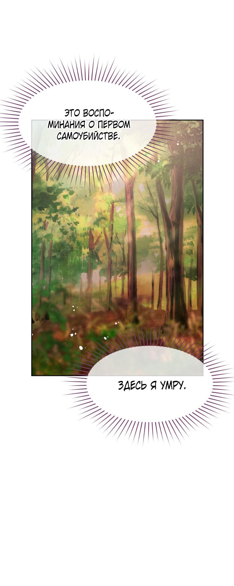 Манга Не отдавай сердце этой книге - Глава 75 Страница 24