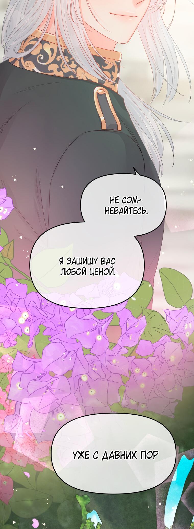 Манга Не отдавай сердце этой книге - Глава 75 Страница 10