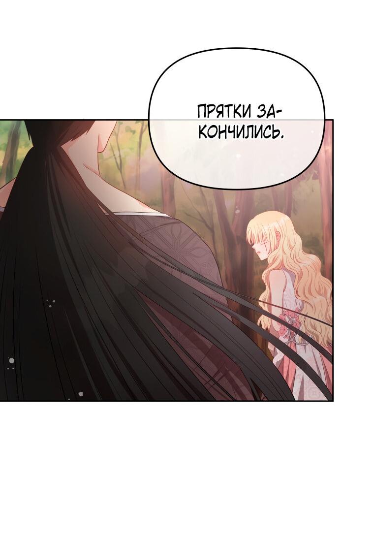 Манга Не отдавай сердце этой книге - Глава 75 Страница 26