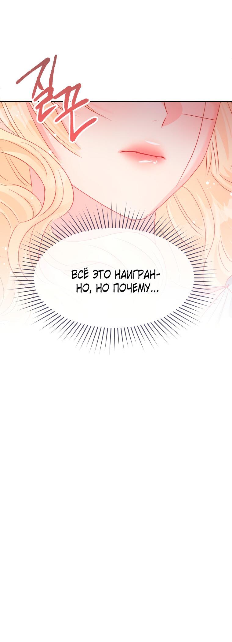 Манга Не отдавай сердце этой книге - Глава 75 Страница 22