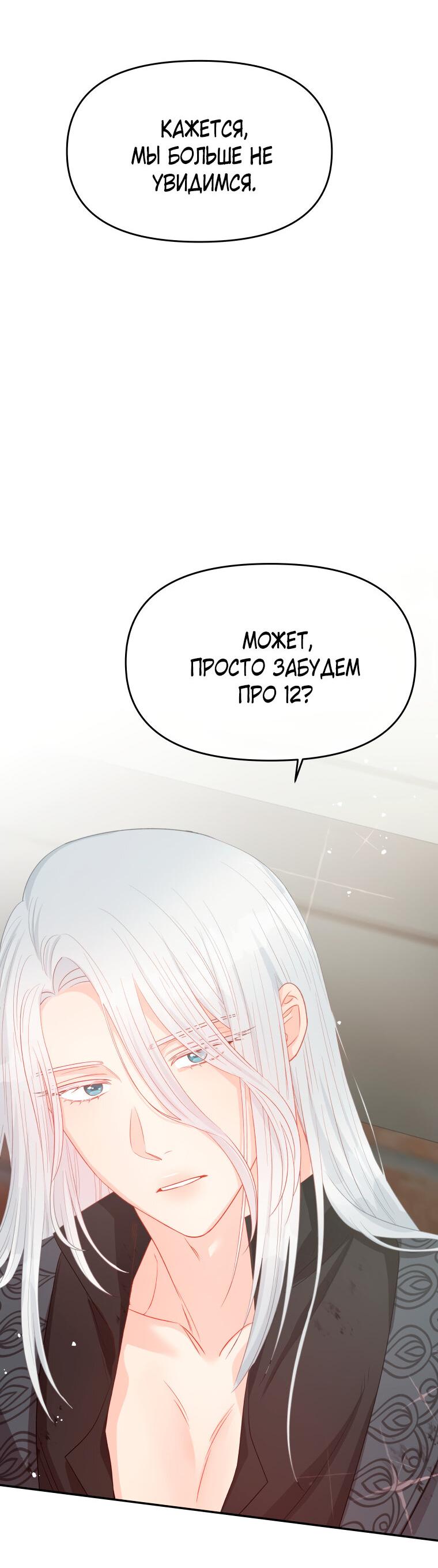 Манга Не отдавай сердце этой книге - Глава 75 Страница 57
