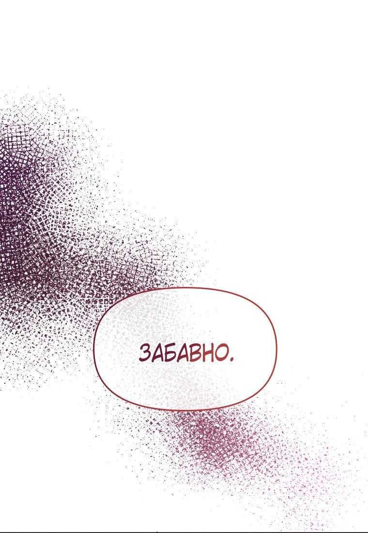 Манга Не отдавай сердце этой книге - Глава 75 Страница 13