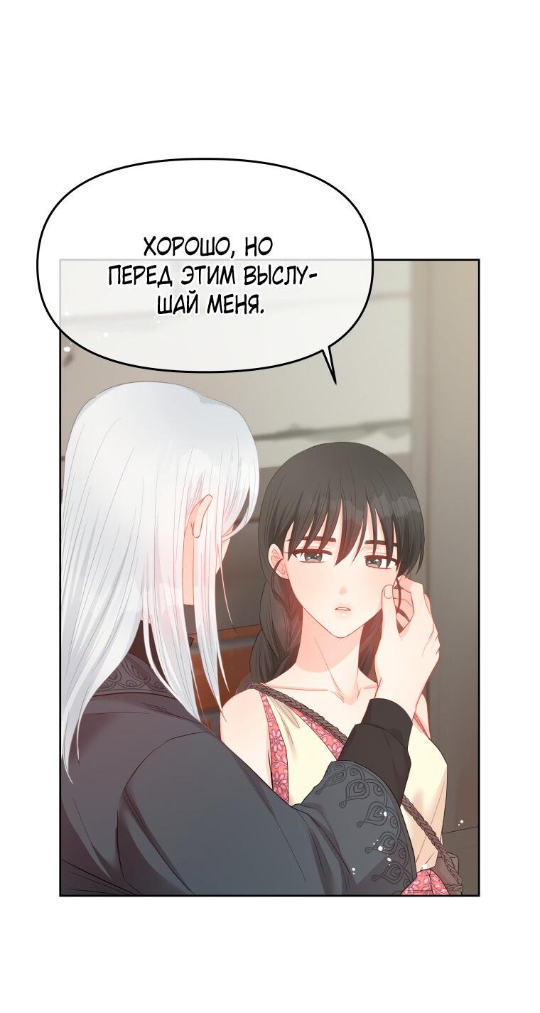 Манга Не отдавай сердце этой книге - Глава 75 Страница 61