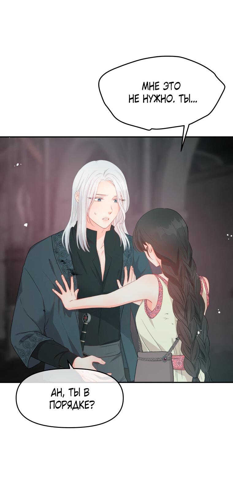 Манга Не отдавай сердце этой книге - Глава 75 Страница 33