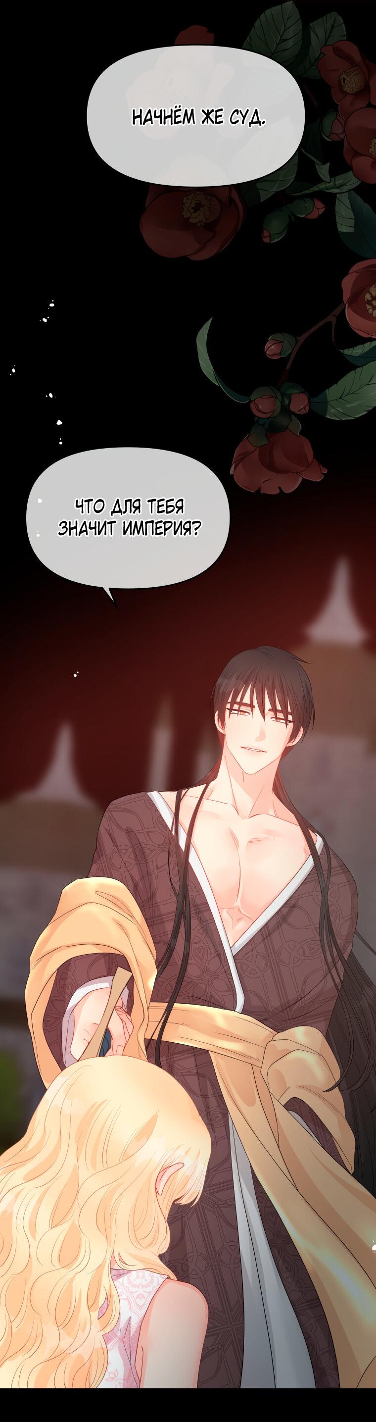 Манга Не отдавай сердце этой книге - Глава 74 Страница 10