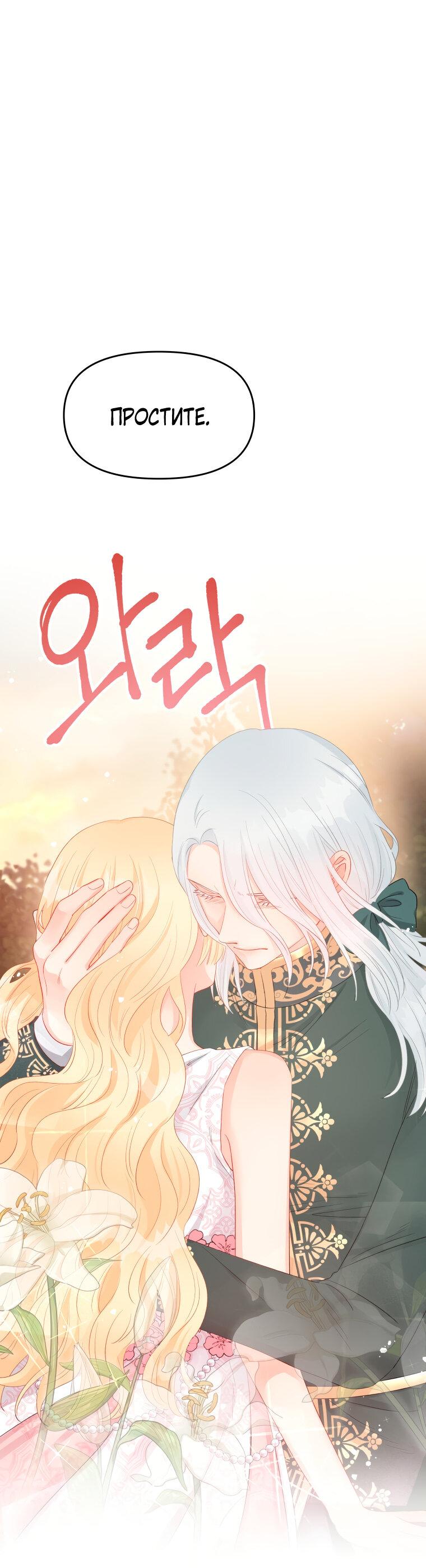 Манга Не отдавай сердце этой книге - Глава 74 Страница 56