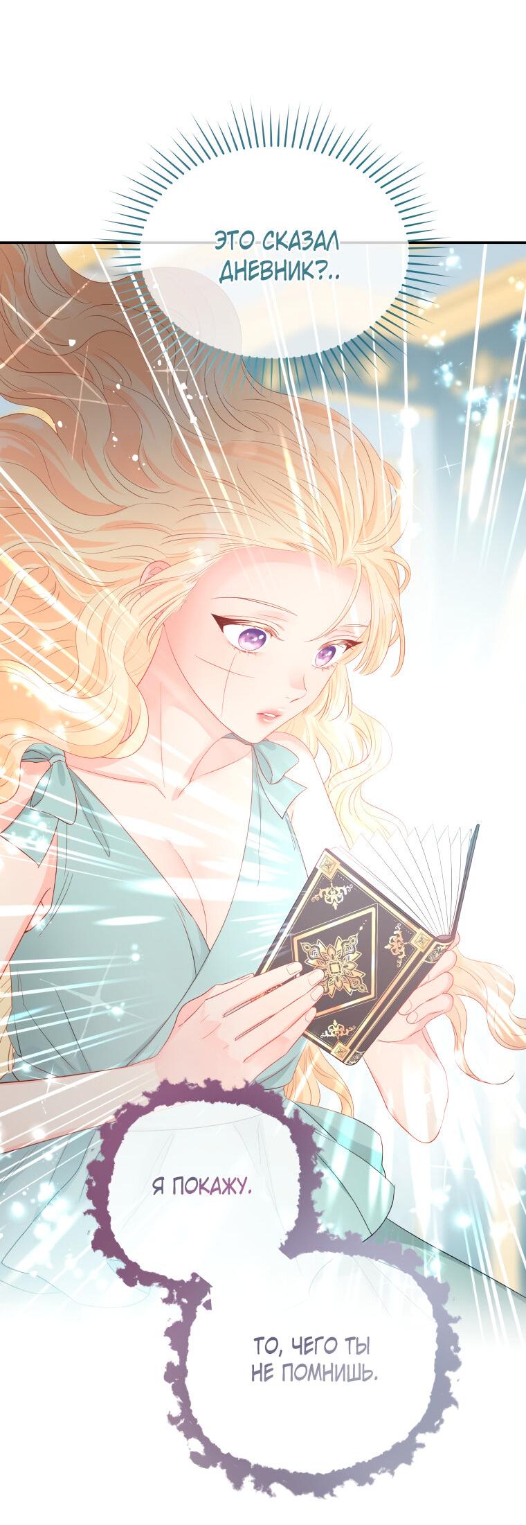 Манга Не отдавай сердце этой книге - Глава 74 Страница 44