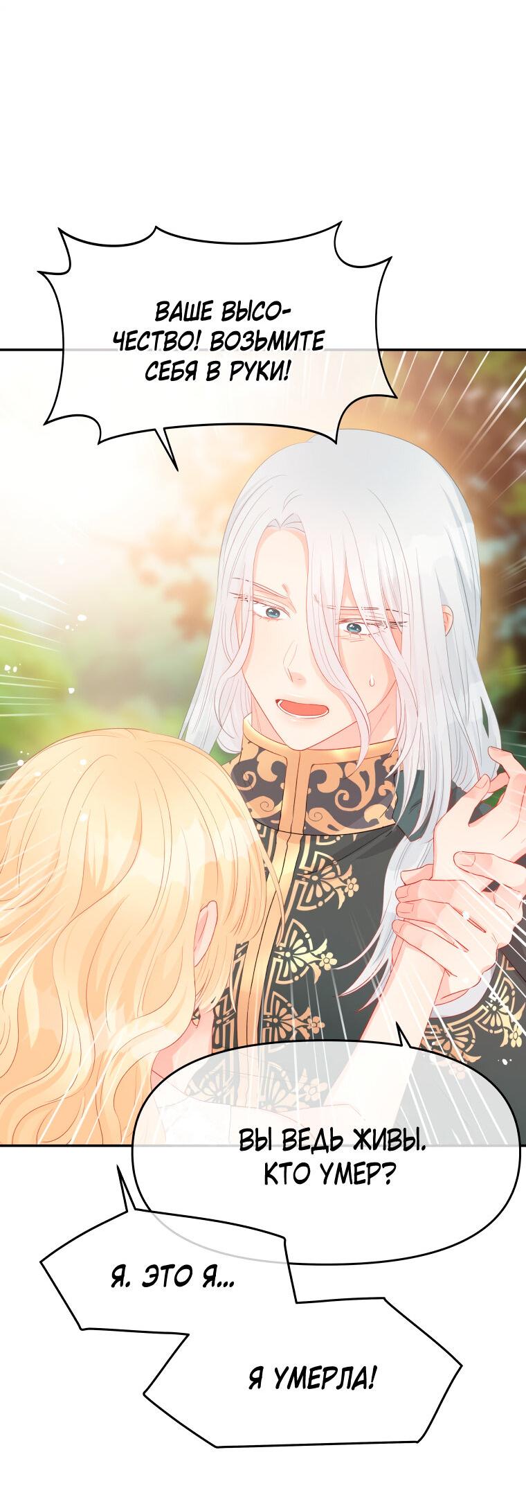 Манга Не отдавай сердце этой книге - Глава 74 Страница 53