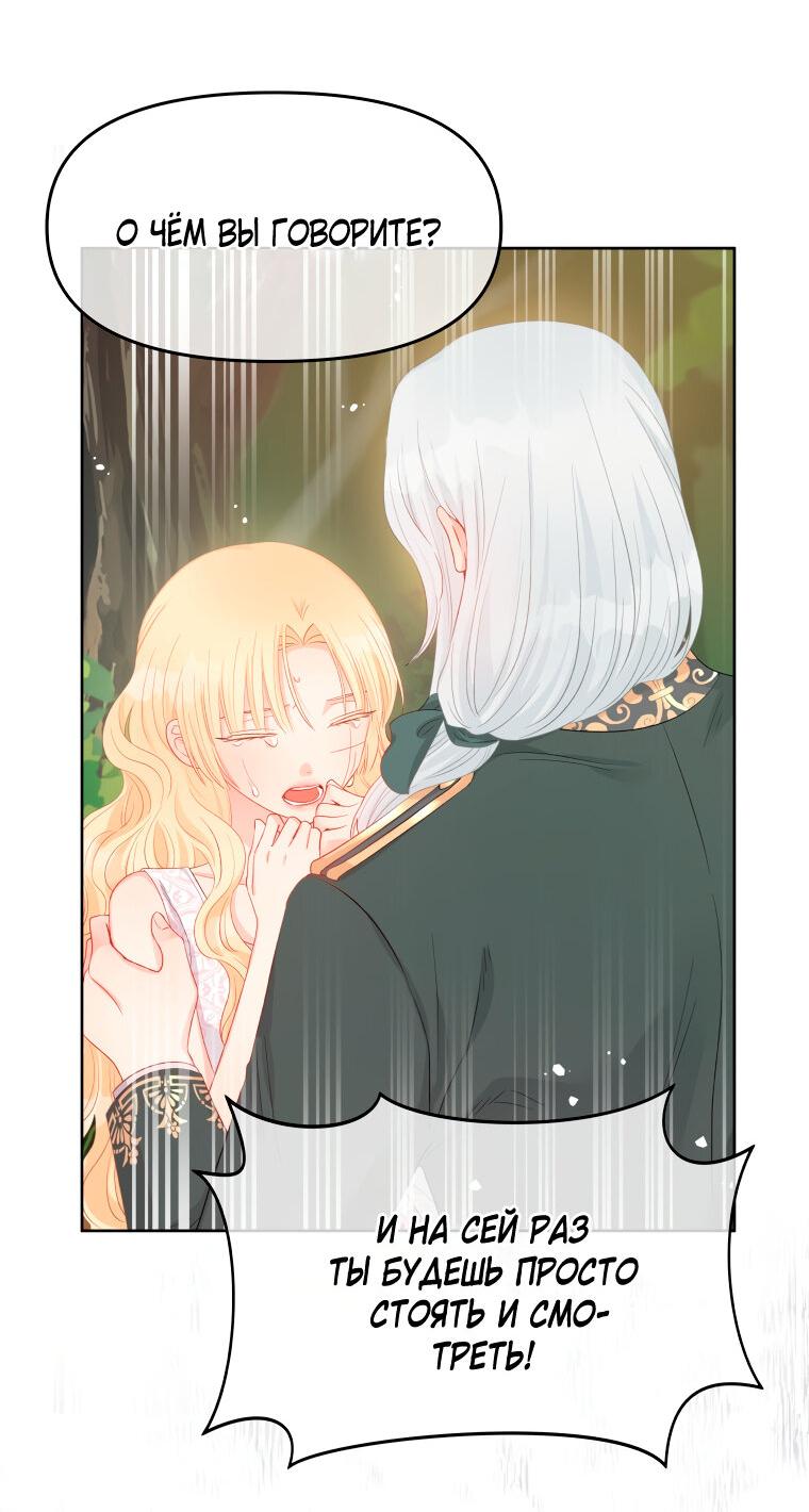 Манга Не отдавай сердце этой книге - Глава 74 Страница 51
