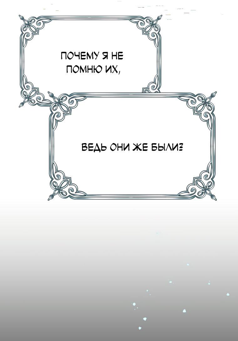 Манга Не отдавай сердце этой книге - Глава 74 Страница 30