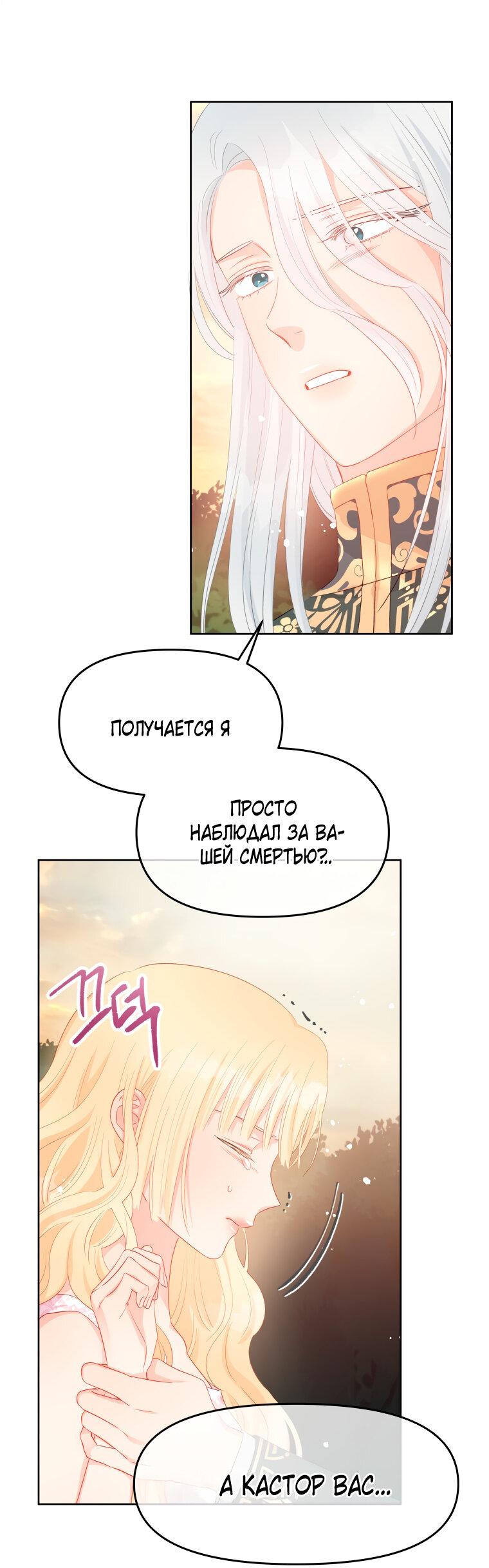 Манга Не отдавай сердце этой книге - Глава 74 Страница 55