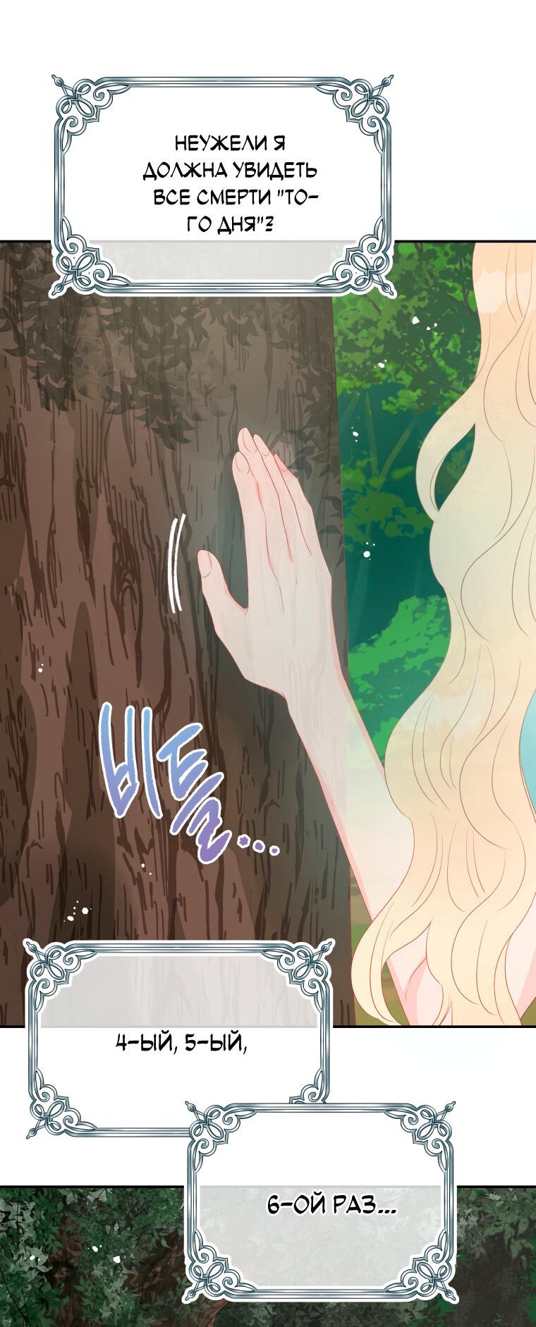 Манга Не отдавай сердце этой книге - Глава 74 Страница 24