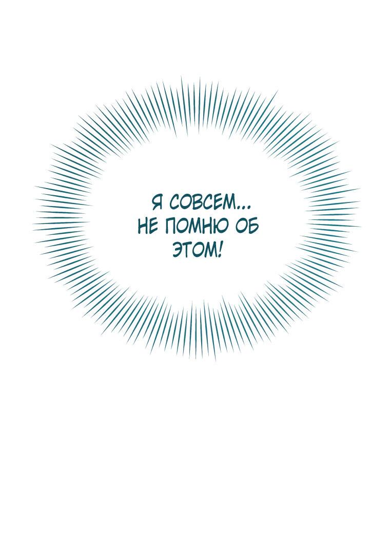 Манга Не отдавай сердце этой книге - Глава 74 Страница 50