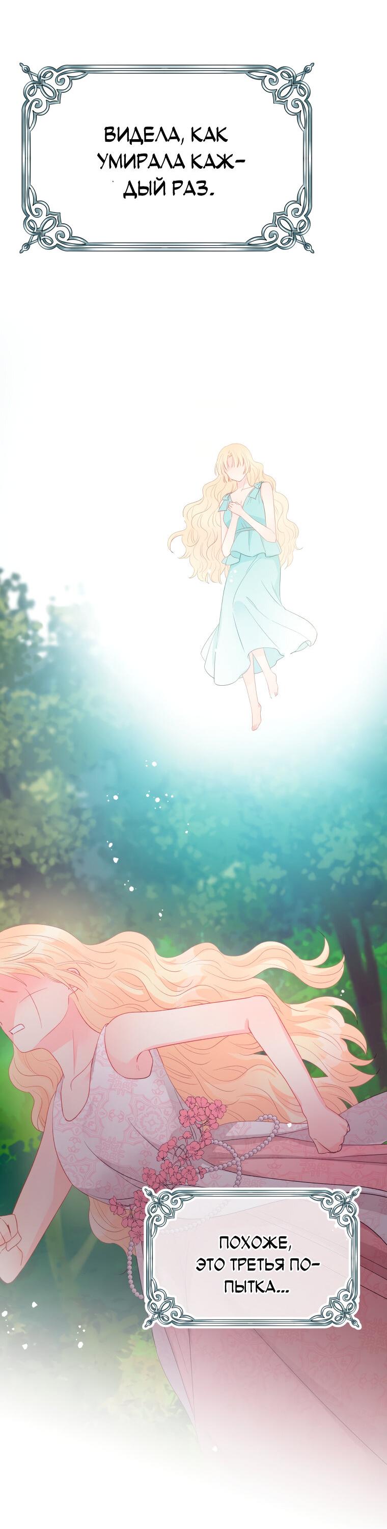 Манга Не отдавай сердце этой книге - Глава 74 Страница 20