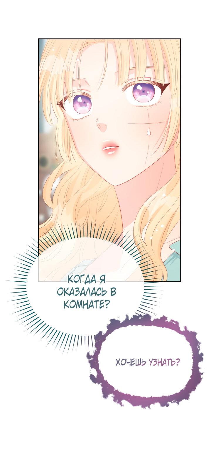 Манга Не отдавай сердце этой книге - Глава 74 Страница 43