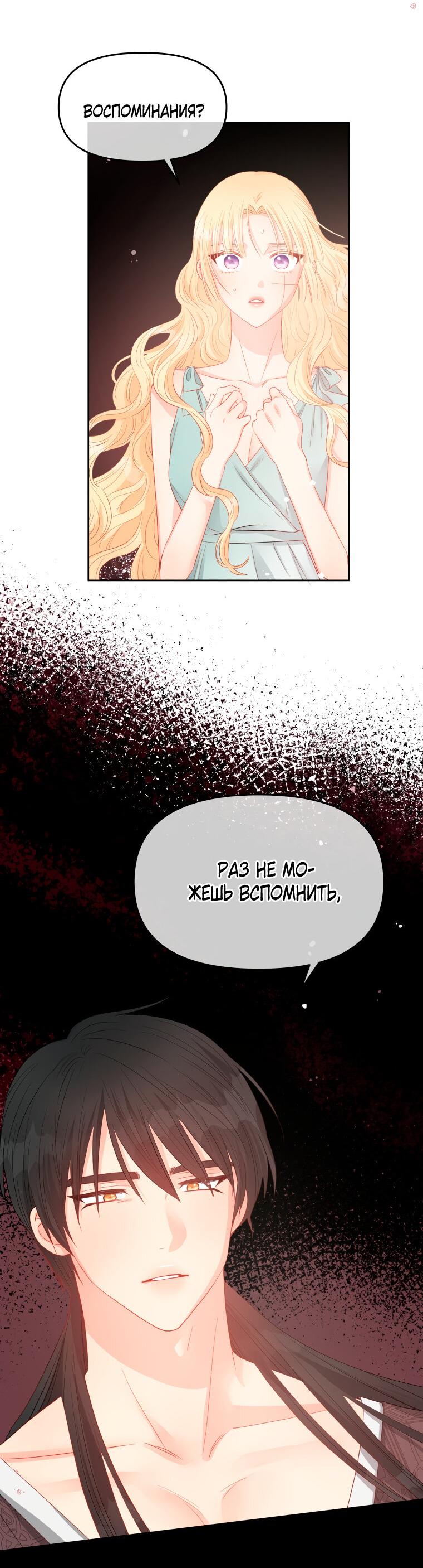 Манга Не отдавай сердце этой книге - Глава 74 Страница 35