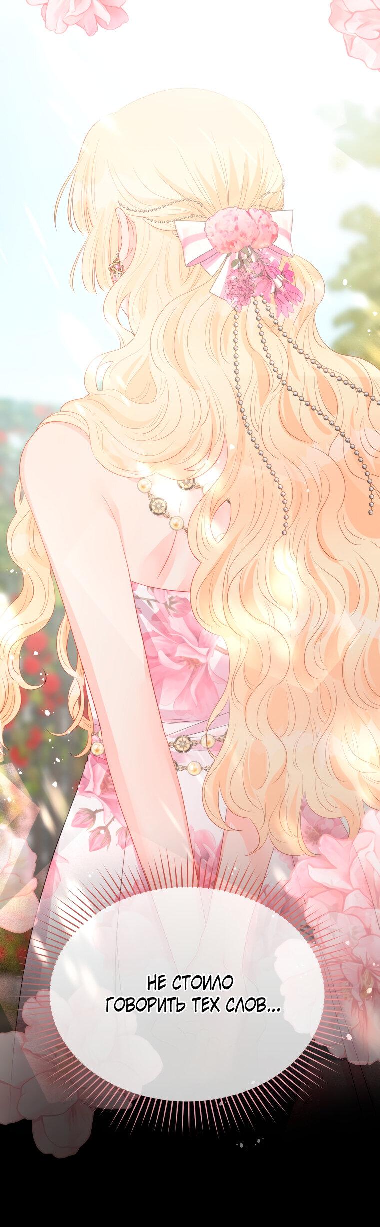 Манга Не отдавай сердце этой книге - Глава 74 Страница 1