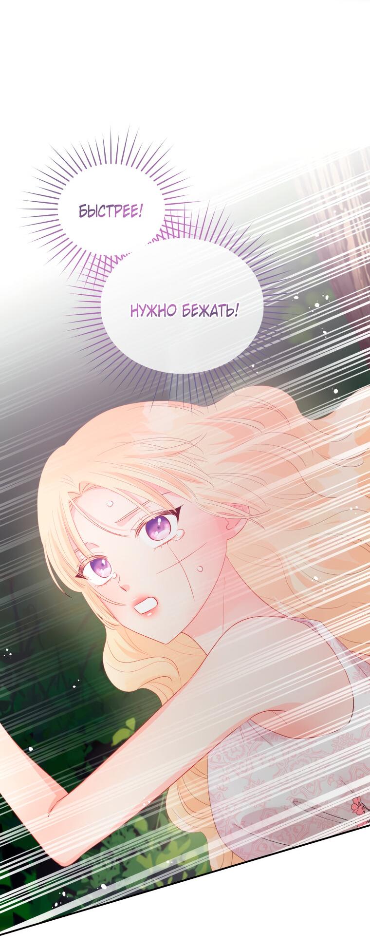 Манга Не отдавай сердце этой книге - Глава 74 Страница 21