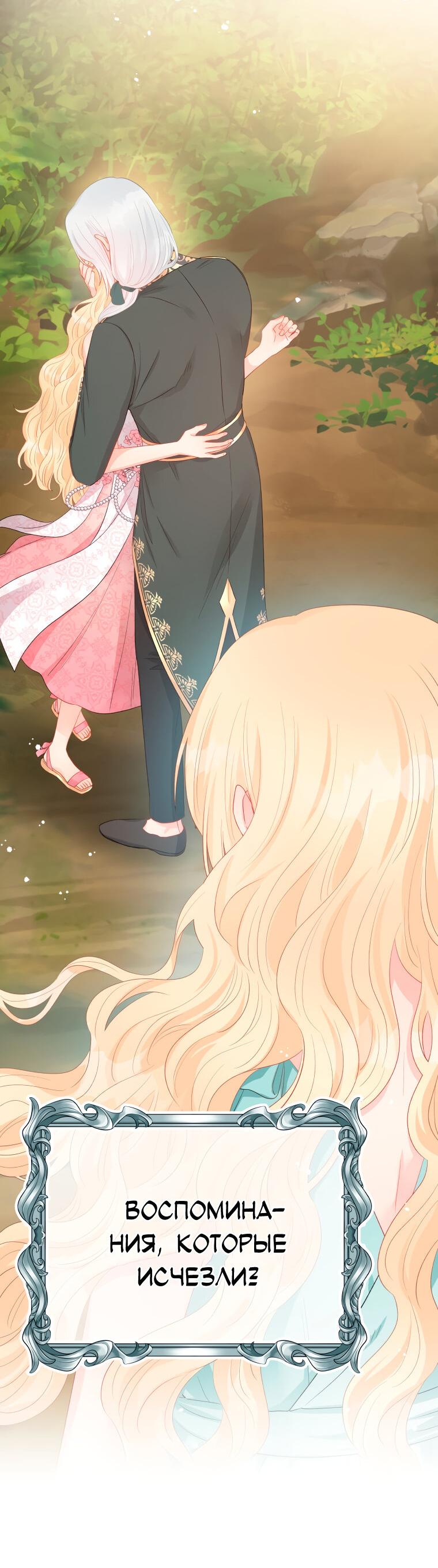 Манга Не отдавай сердце этой книге - Глава 74 Страница 59