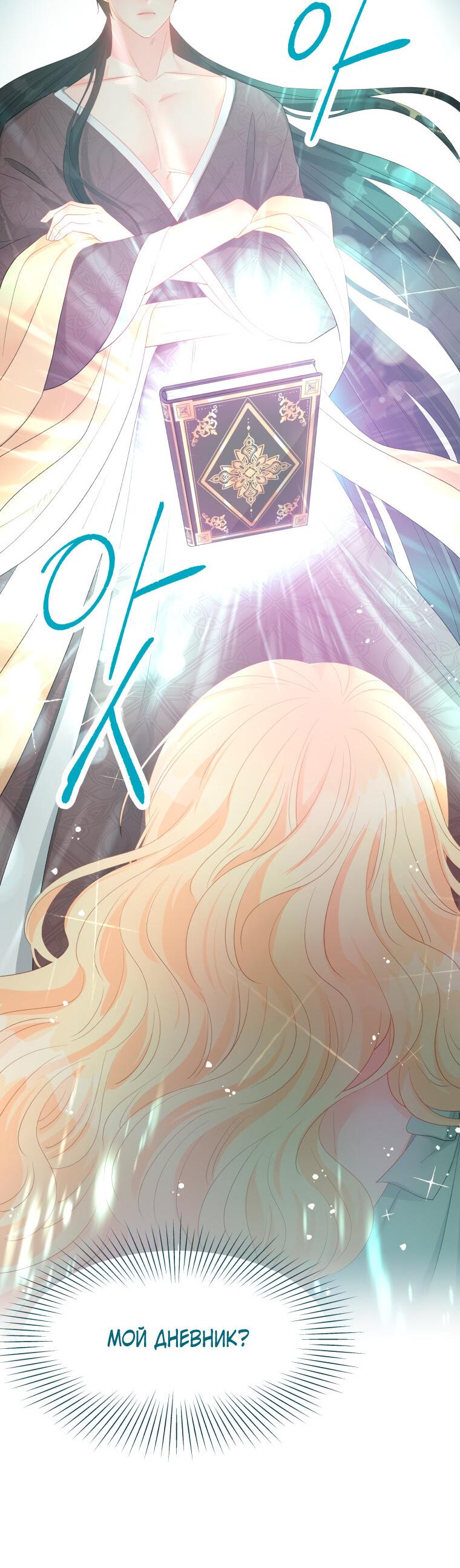 Манга Не отдавай сердце этой книге - Глава 74 Страница 37