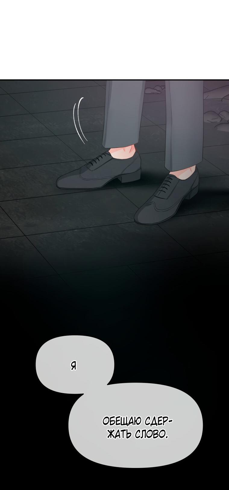 Манга Не отдавай сердце этой книге - Глава 74 Страница 4