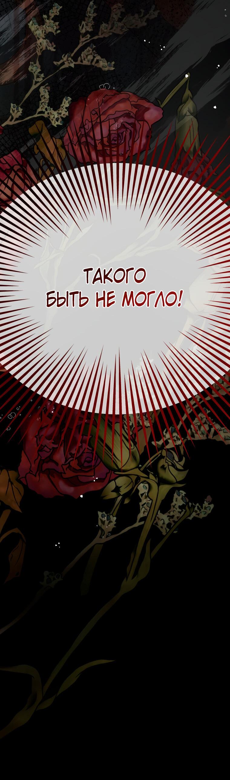 Манга Не отдавай сердце этой книге - Глава 74 Страница 62