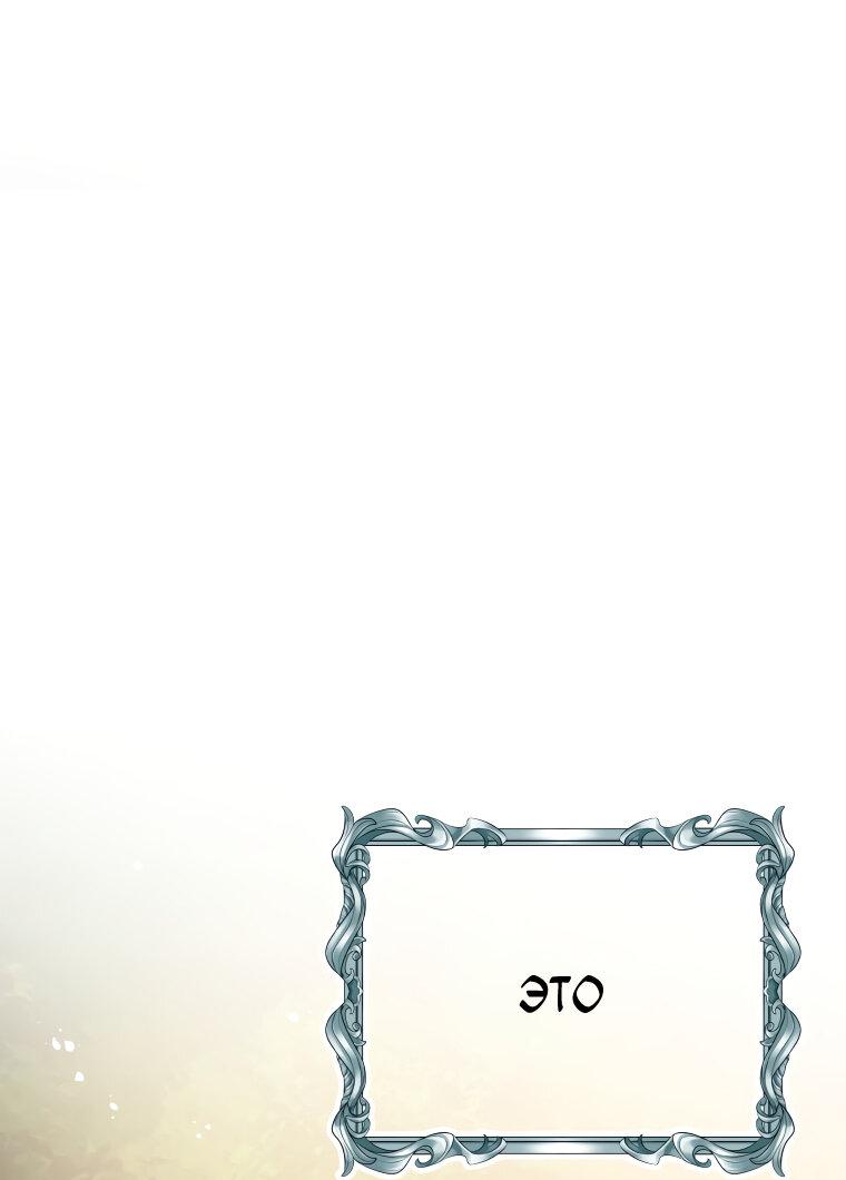 Манга Не отдавай сердце этой книге - Глава 74 Страница 58