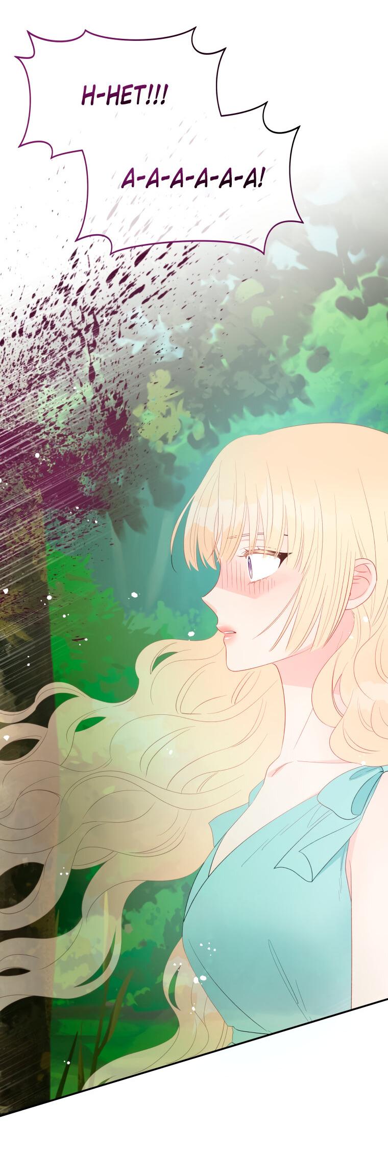 Манга Не отдавай сердце этой книге - Глава 74 Страница 23