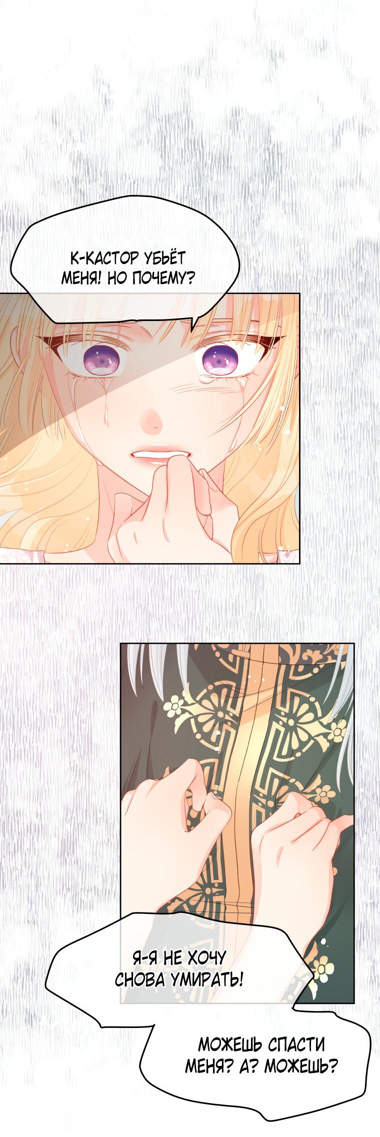 Манга Не отдавай сердце этой книге - Глава 74 Страница 52