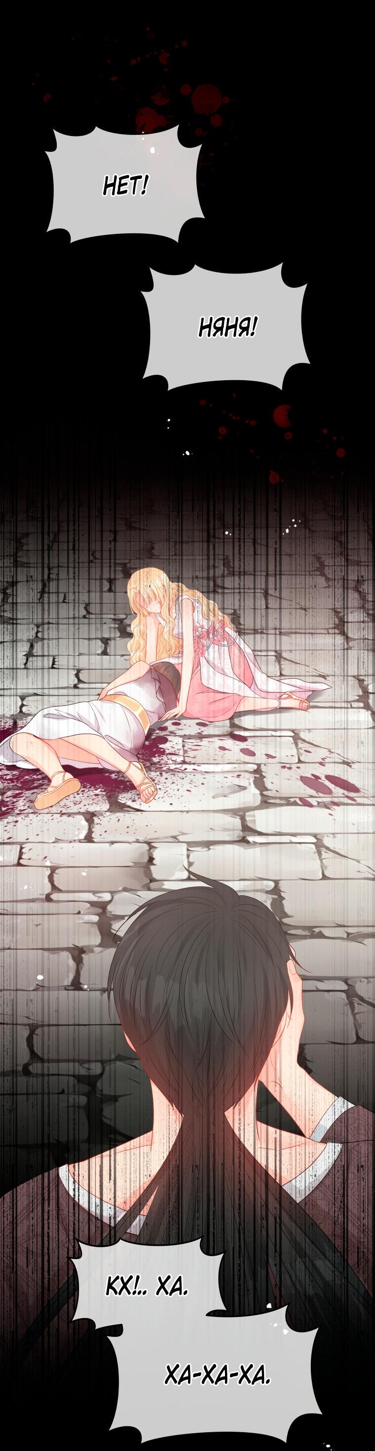 Манга Не отдавай сердце этой книге - Глава 74 Страница 14