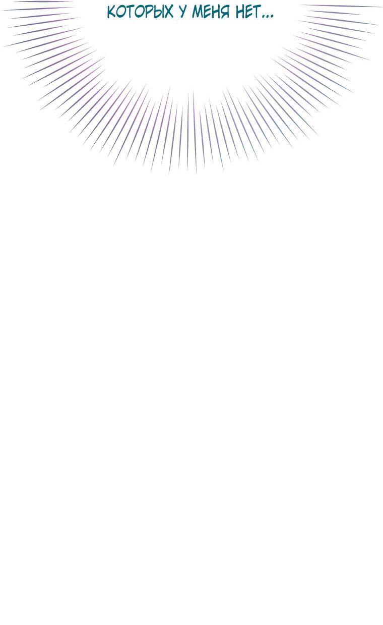 Манга Не отдавай сердце этой книге - Глава 74 Страница 39