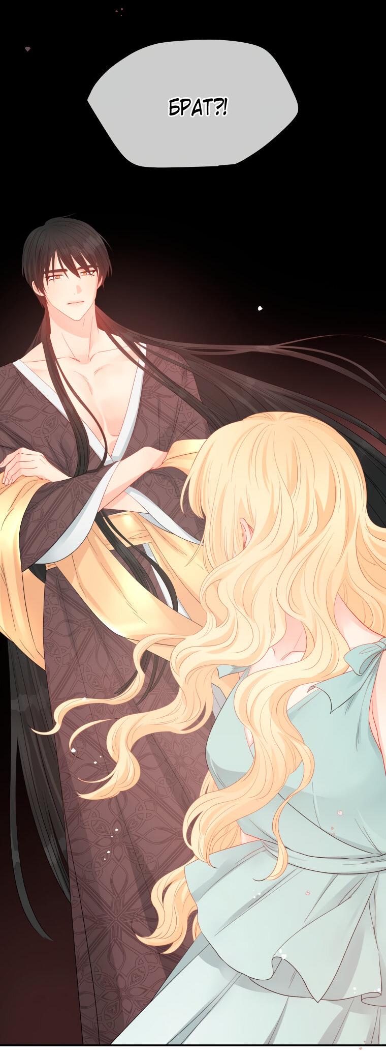 Манга Не отдавай сердце этой книге - Глава 74 Страница 34